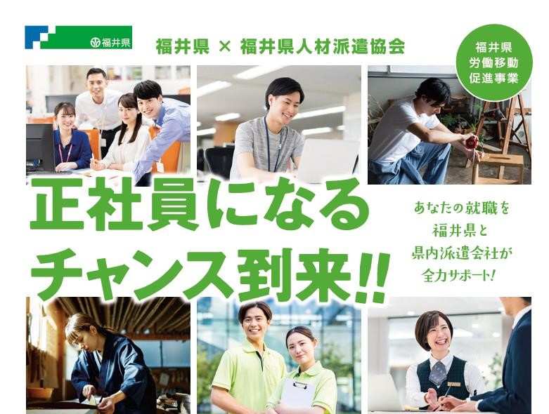福井県労働移動促進事業バナー